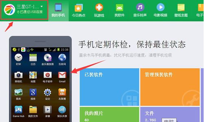三星手機(jī)通過USB數(shù)據(jù)線連接Windows 7電腦的完整教程